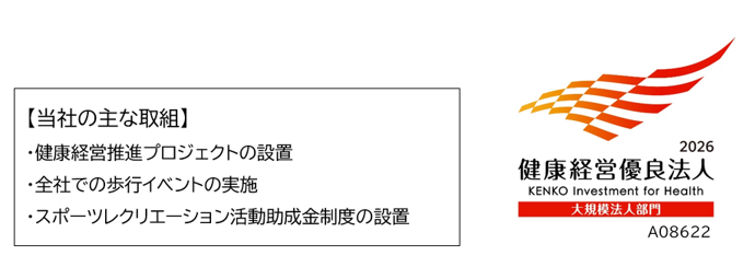 健康経営2026.PNG